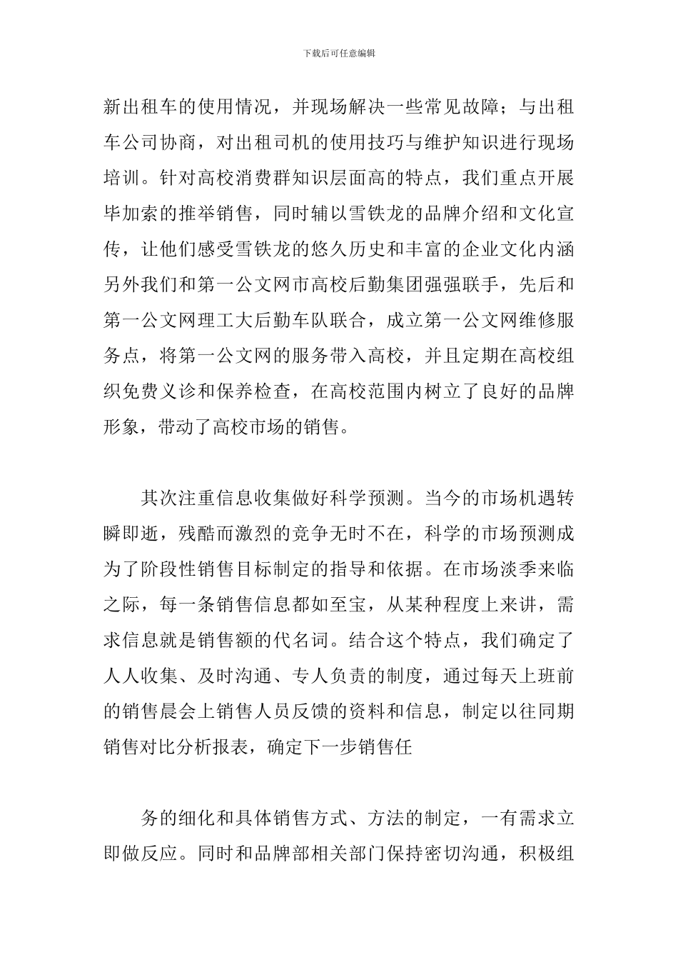 汽车售后下半年工作计划_第2页