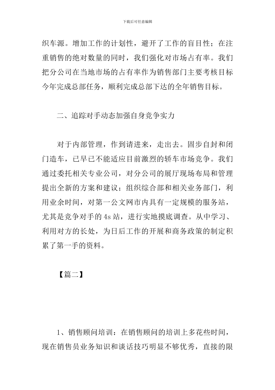 汽车售后下半年工作计划_第3页