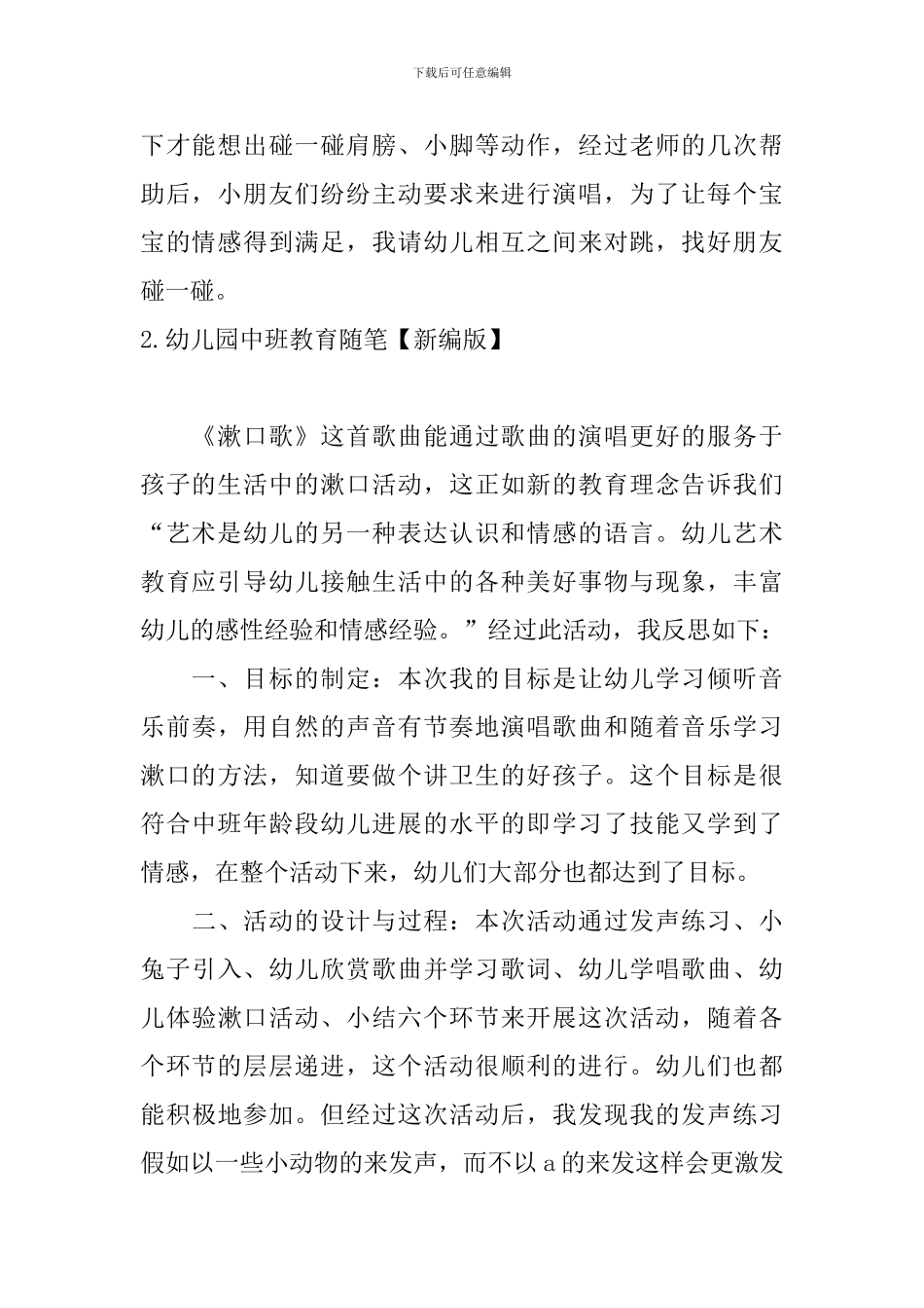 幼儿园中班教育随笔_第2页