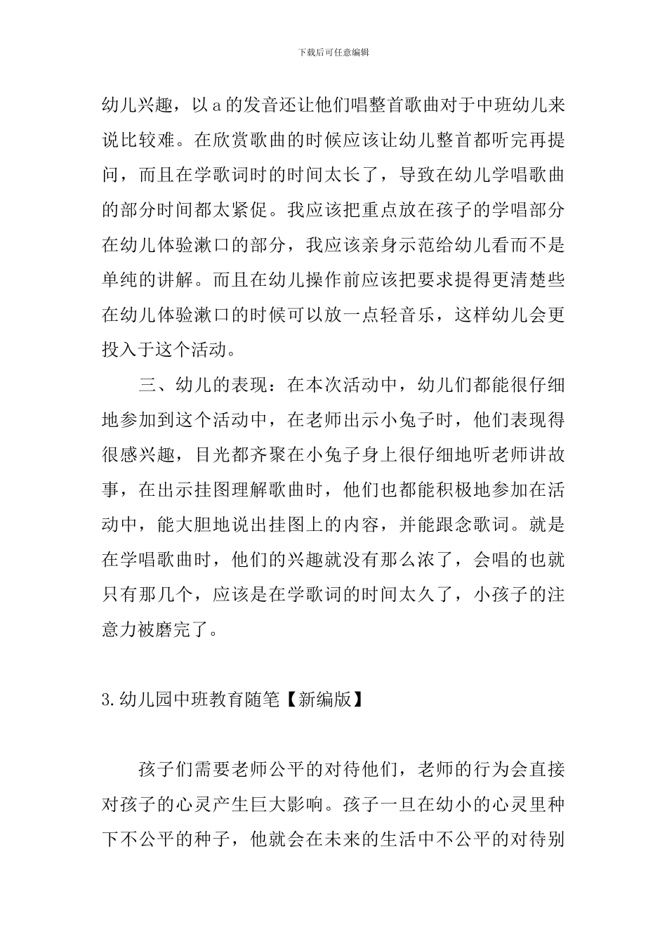 幼儿园中班教育随笔_第3页