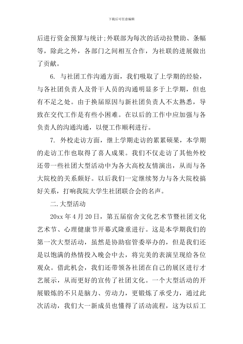 大学生社团联合会工作总结_第2页