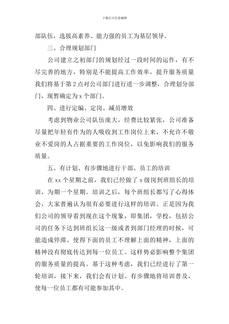 小区物业2024年工作计划_第2页