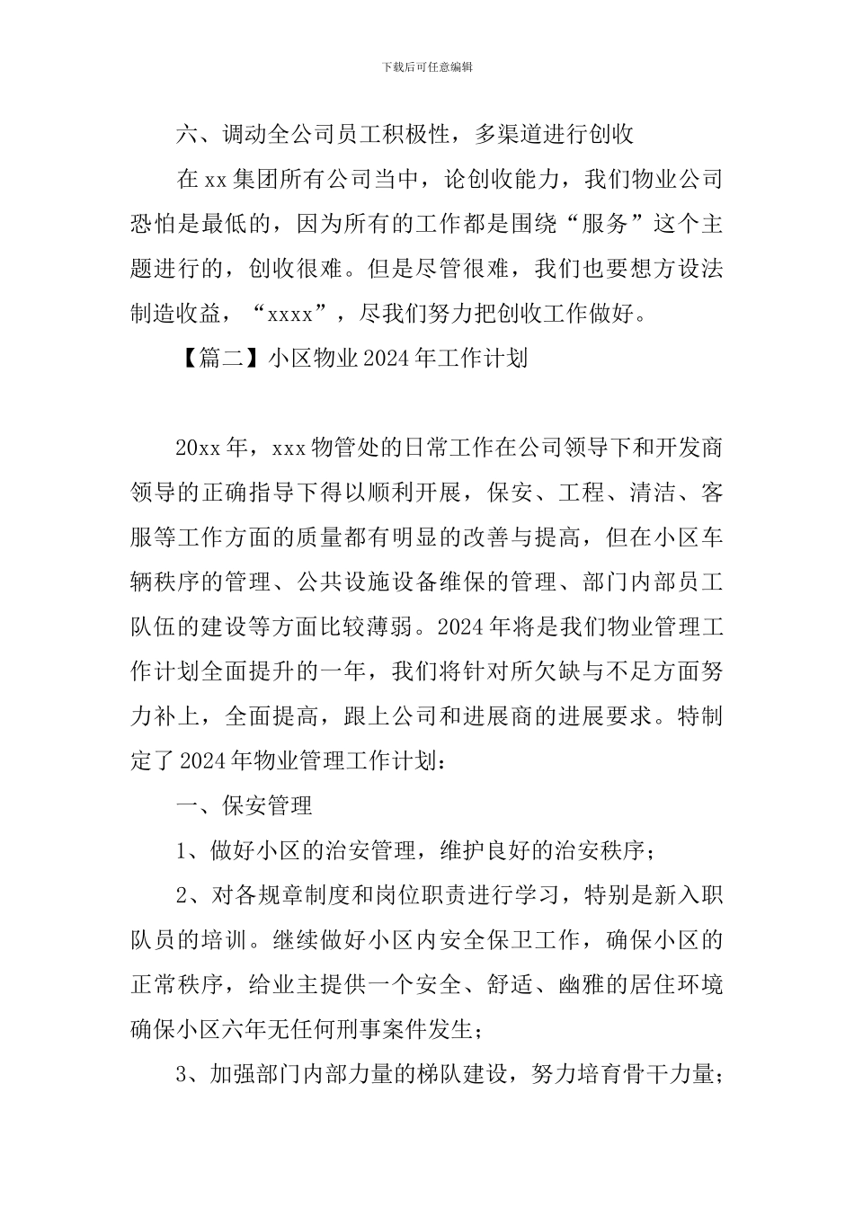 小区物业2024年工作计划_第3页