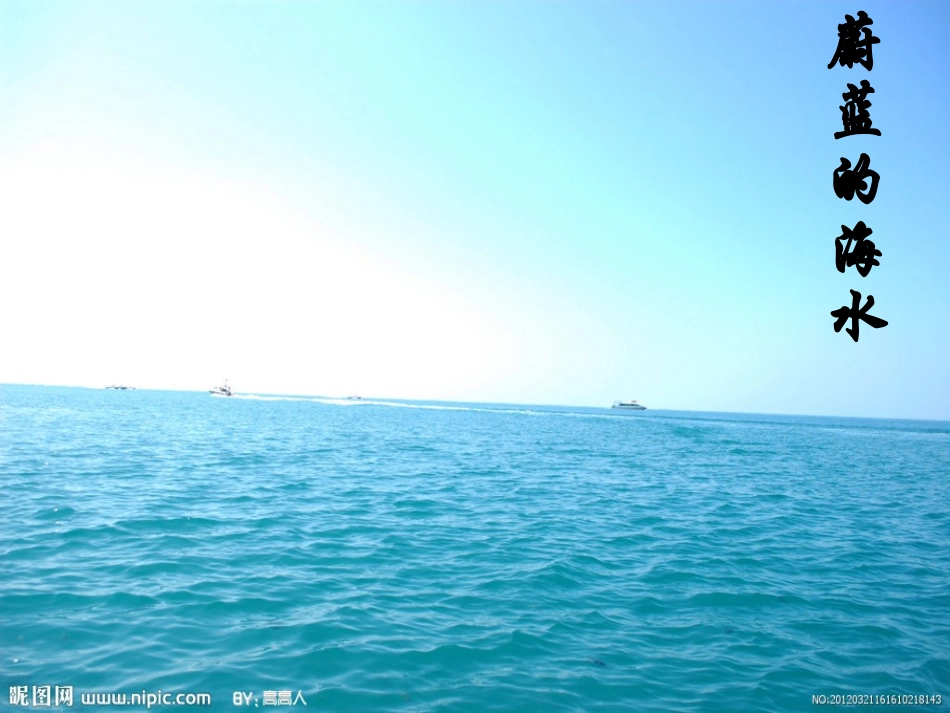 海南——宋雨欣李嘉欣_第3页