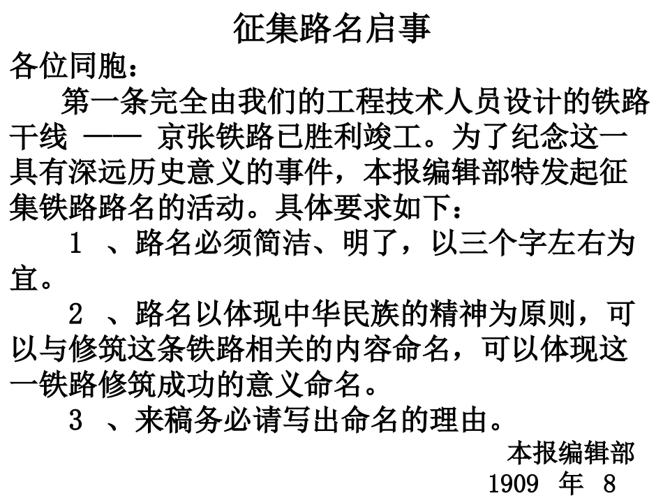 20.詹天佑_第2页