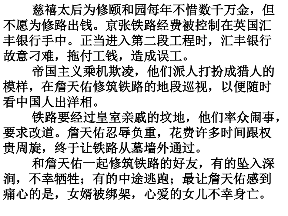 20.詹天佑_第3页