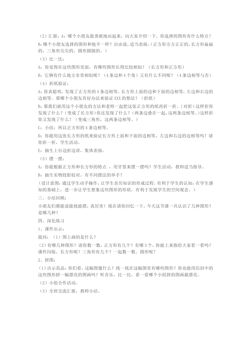 认识图形-(2)_第2页