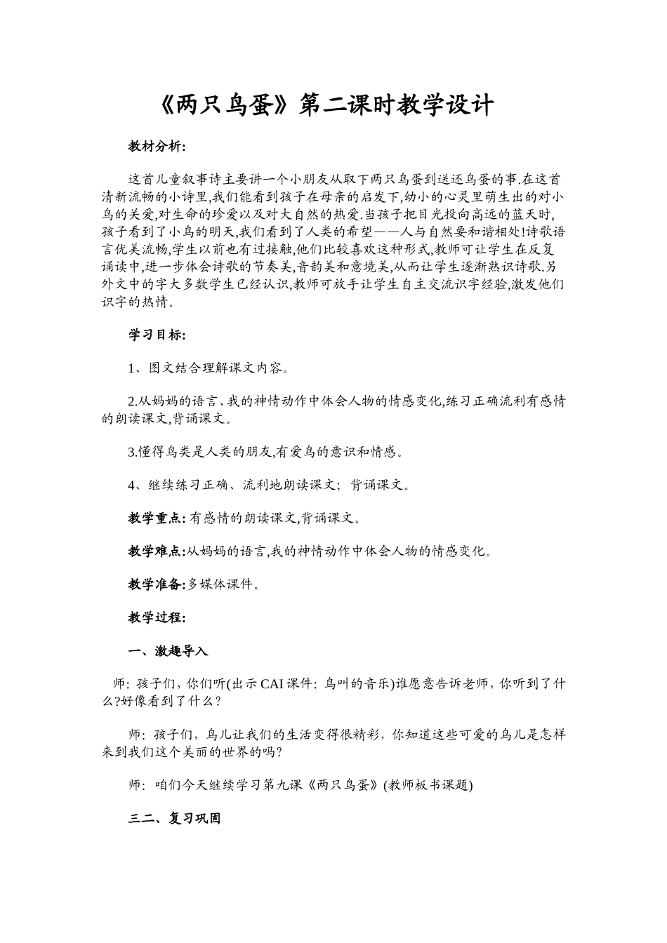 《两只鸟蛋》教学设计_第1页