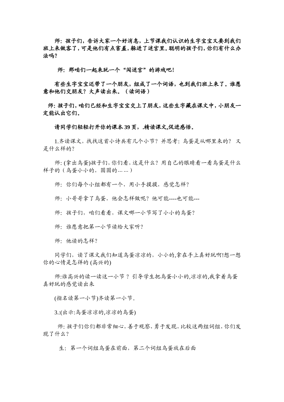 《两只鸟蛋》教学设计_第2页