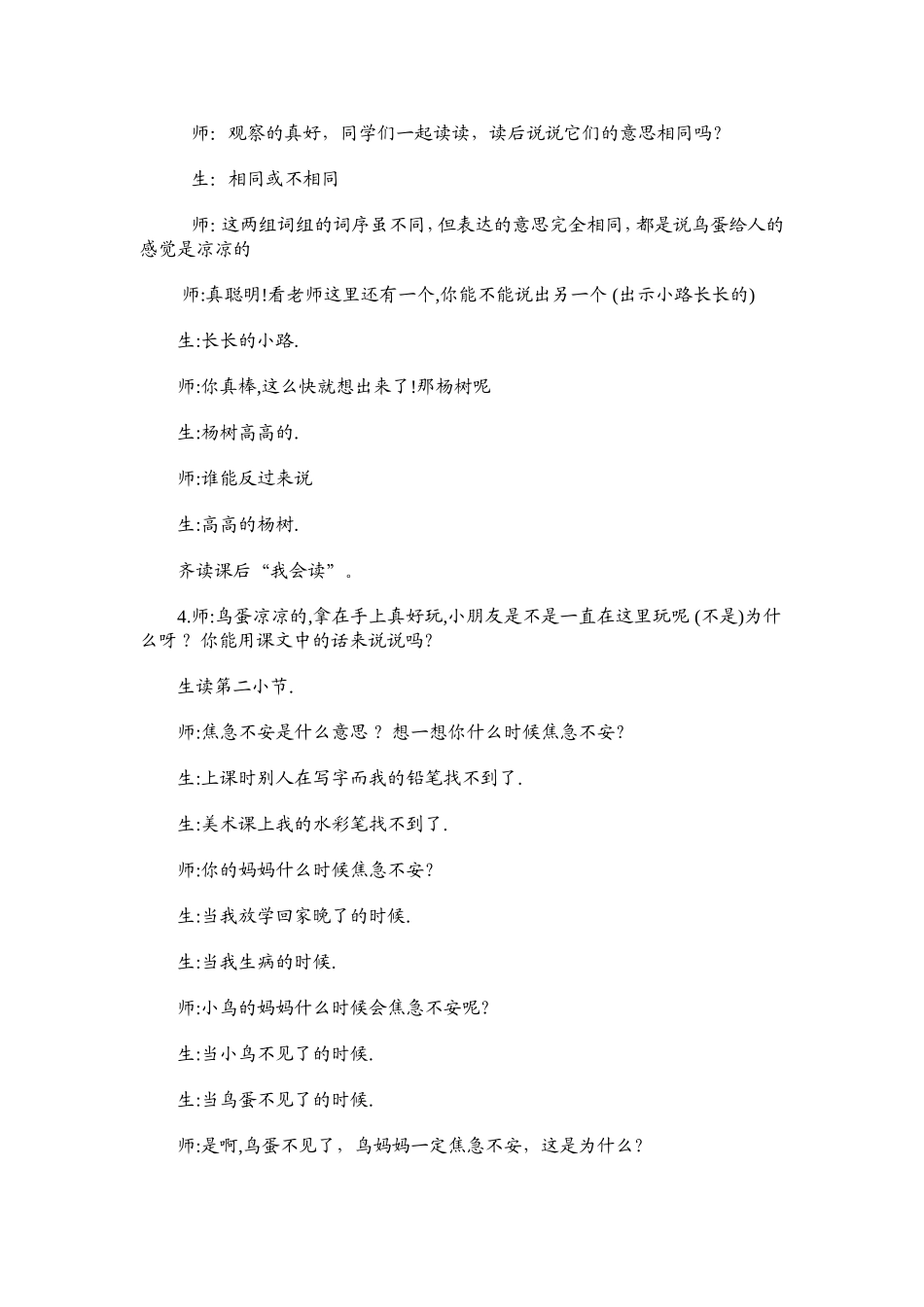 《两只鸟蛋》教学设计_第3页