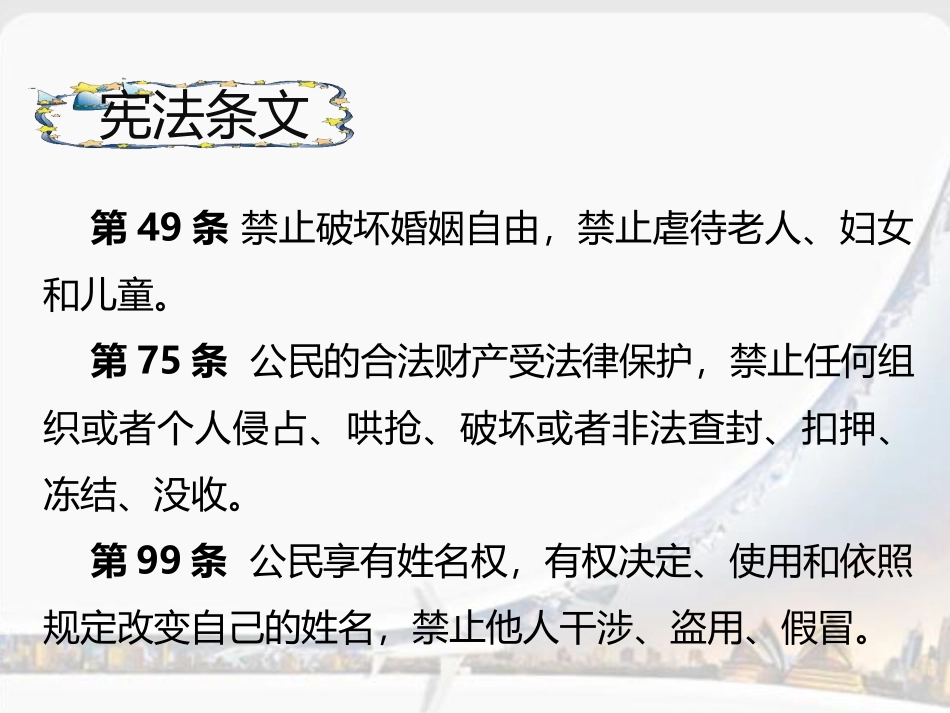 法律禁止做的行为_第3页