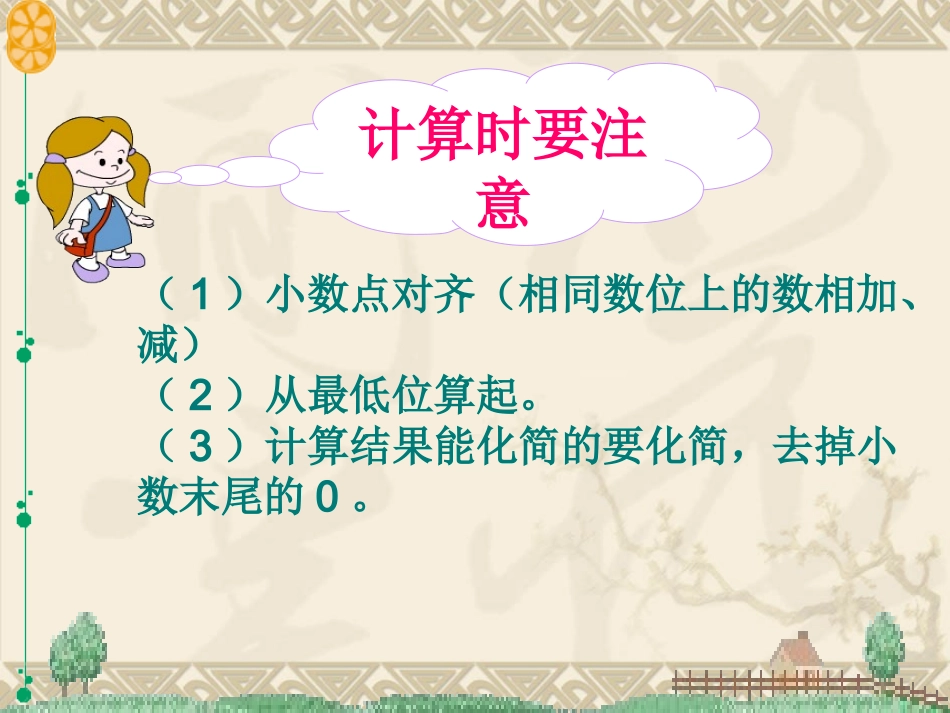 人教2011版小学数学三年级小数的加法和减法_第2页