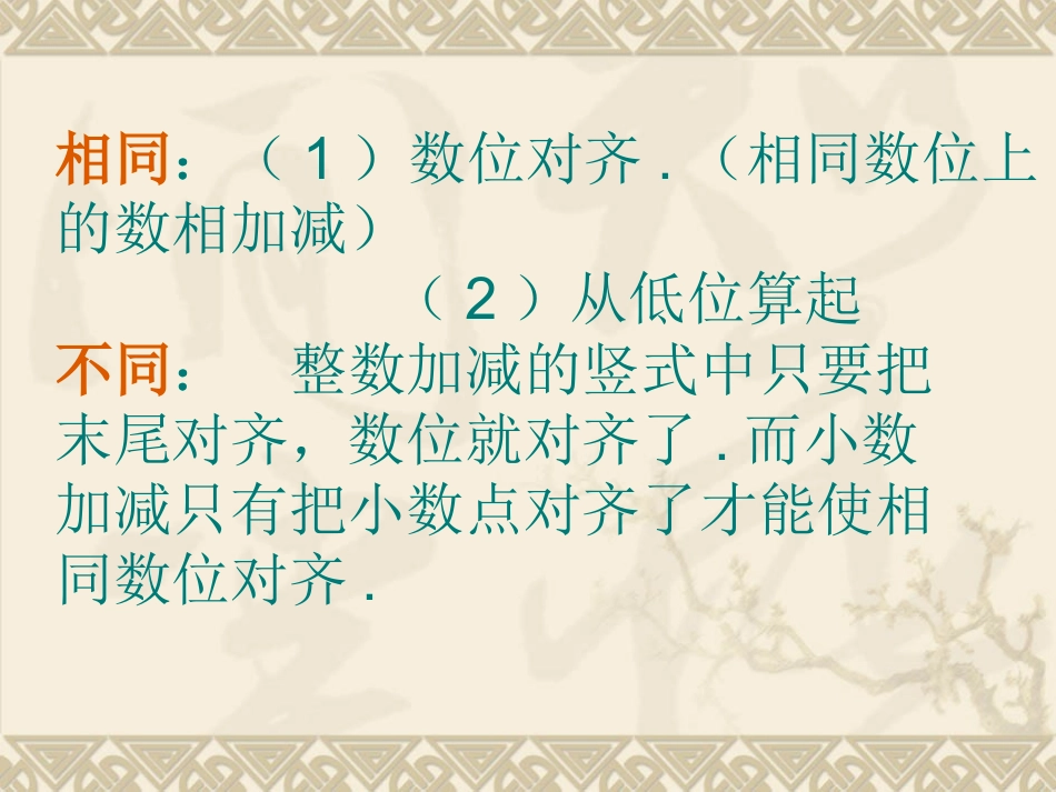 人教2011版小学数学三年级小数的加法和减法_第3页