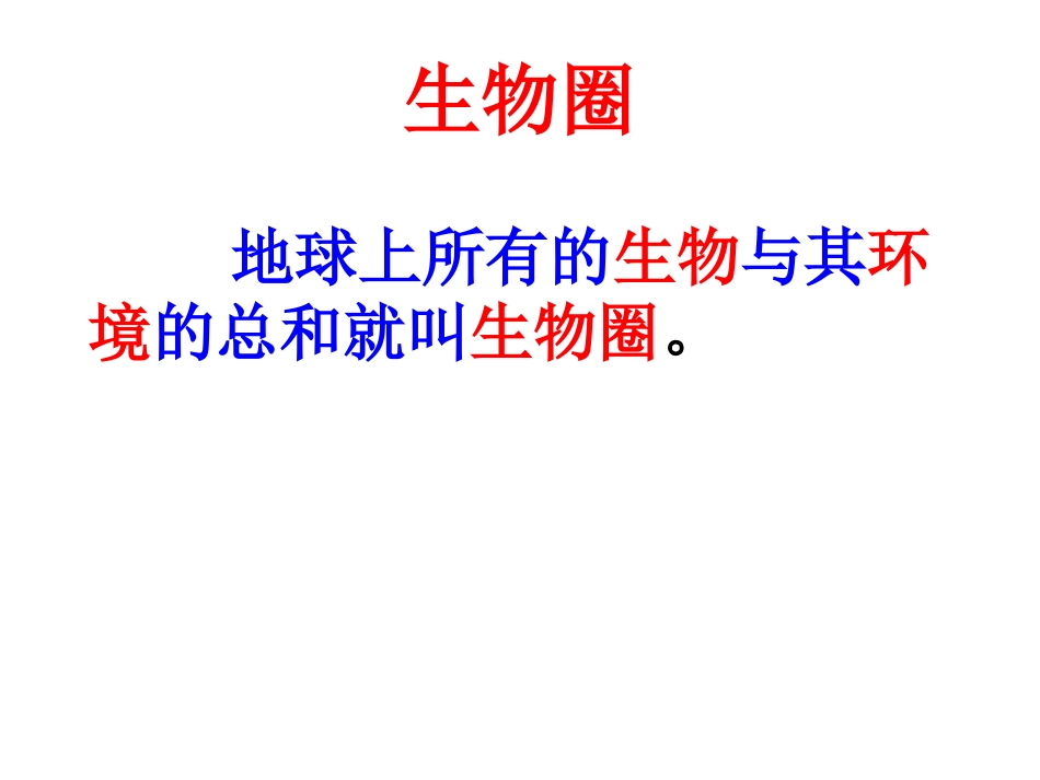 7121生物与环境的关系_第2页