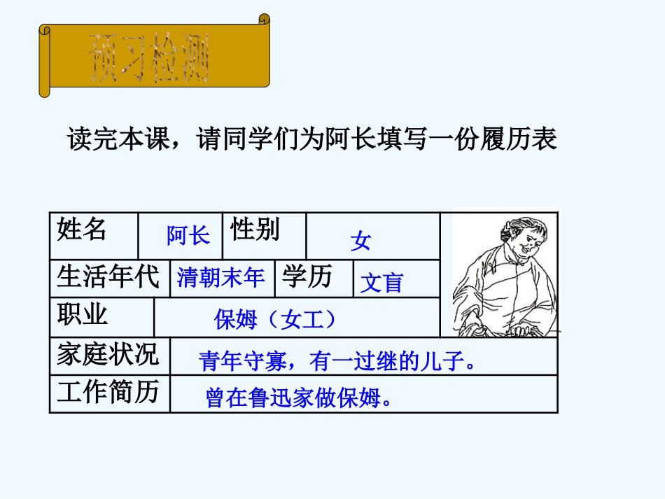 (部编)初中语文人教2011课标版七年级下册阿长与山海经-(7)_第3页