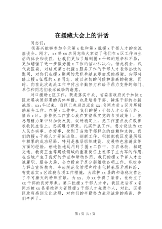 在援藏大会上的讲话发言