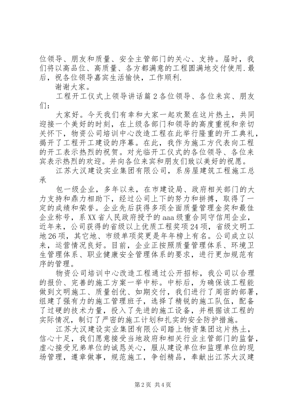 工程开工仪式上领导讲话发言_第2页