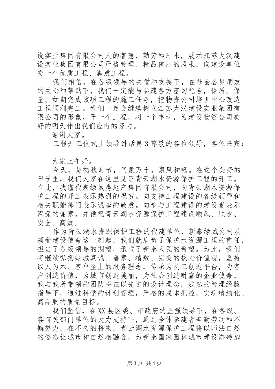 工程开工仪式上领导讲话发言_第3页