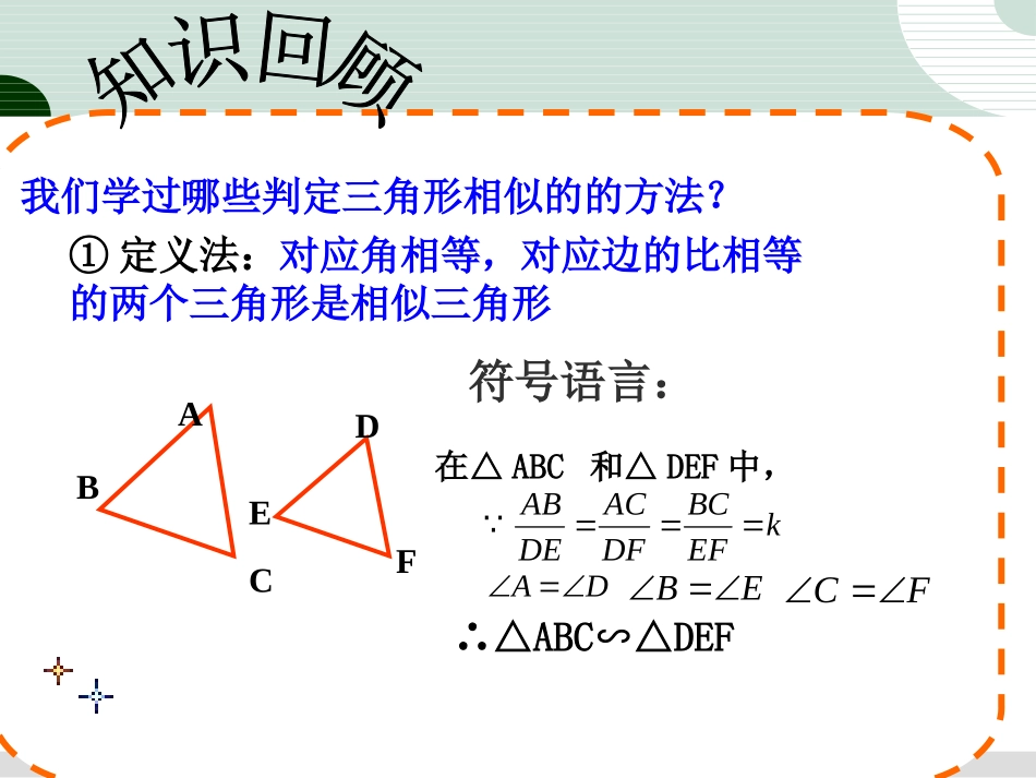 《相似三角形的判定(第二课时)》PPT.2.1相似三角形的判定(2).ppt_第2页