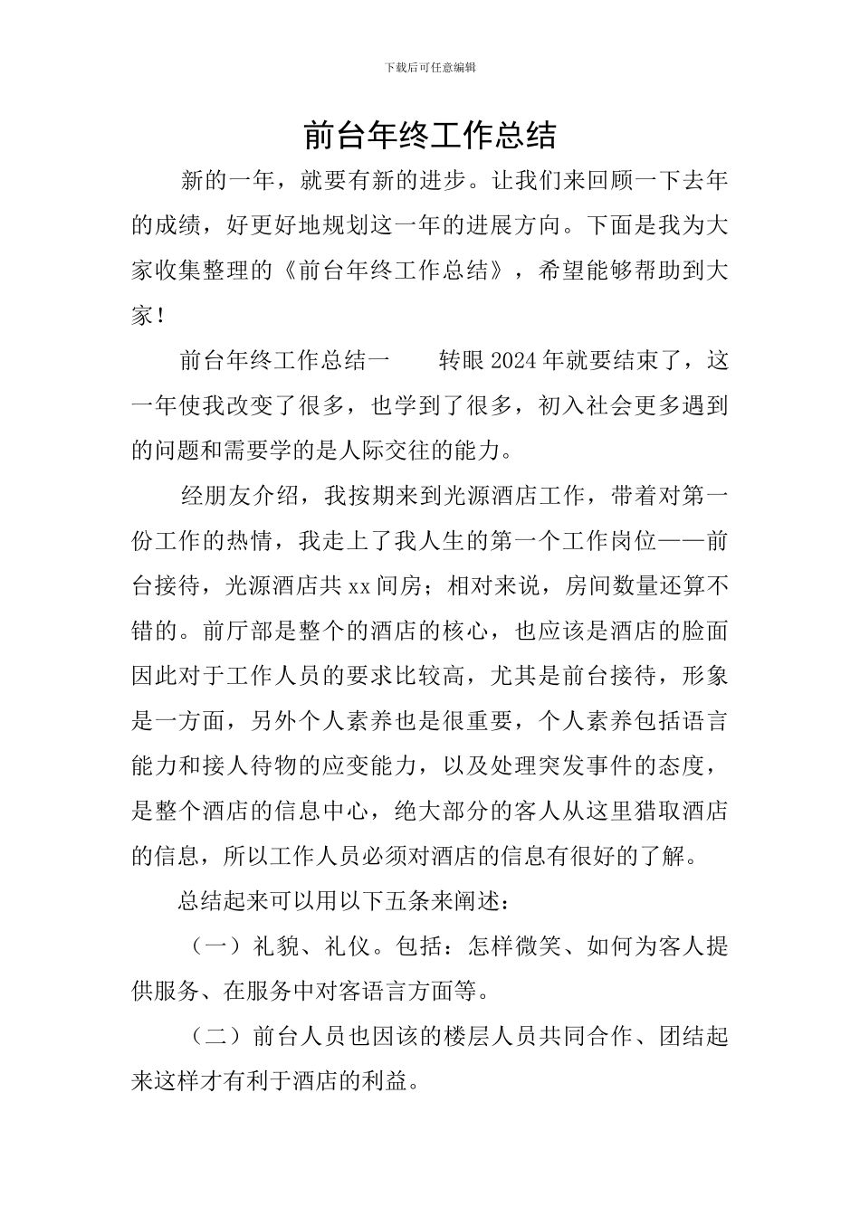 前台年终工作总结_第1页