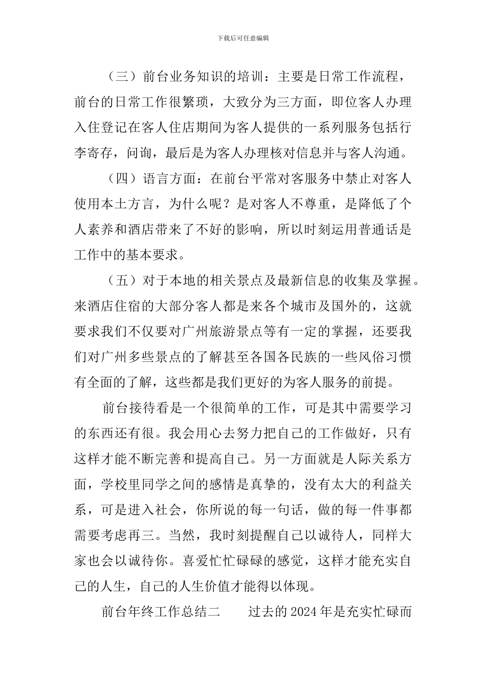 前台年终工作总结_第2页