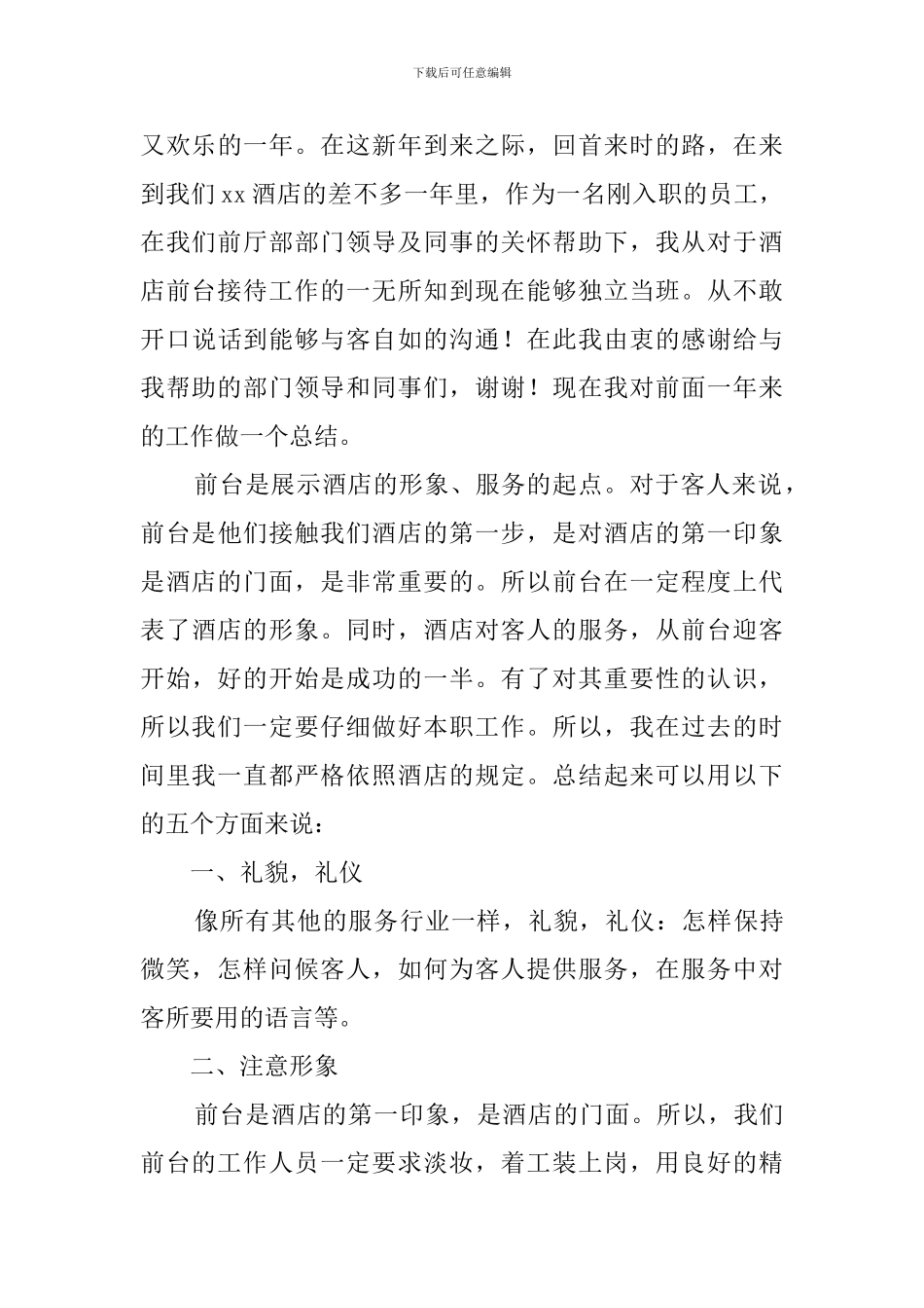 前台年终工作总结_第3页