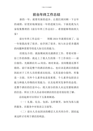 前台年终工作总结