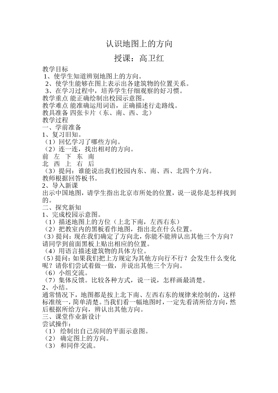 人教2011版小学数学三年级位置与方向第二课时_第1页