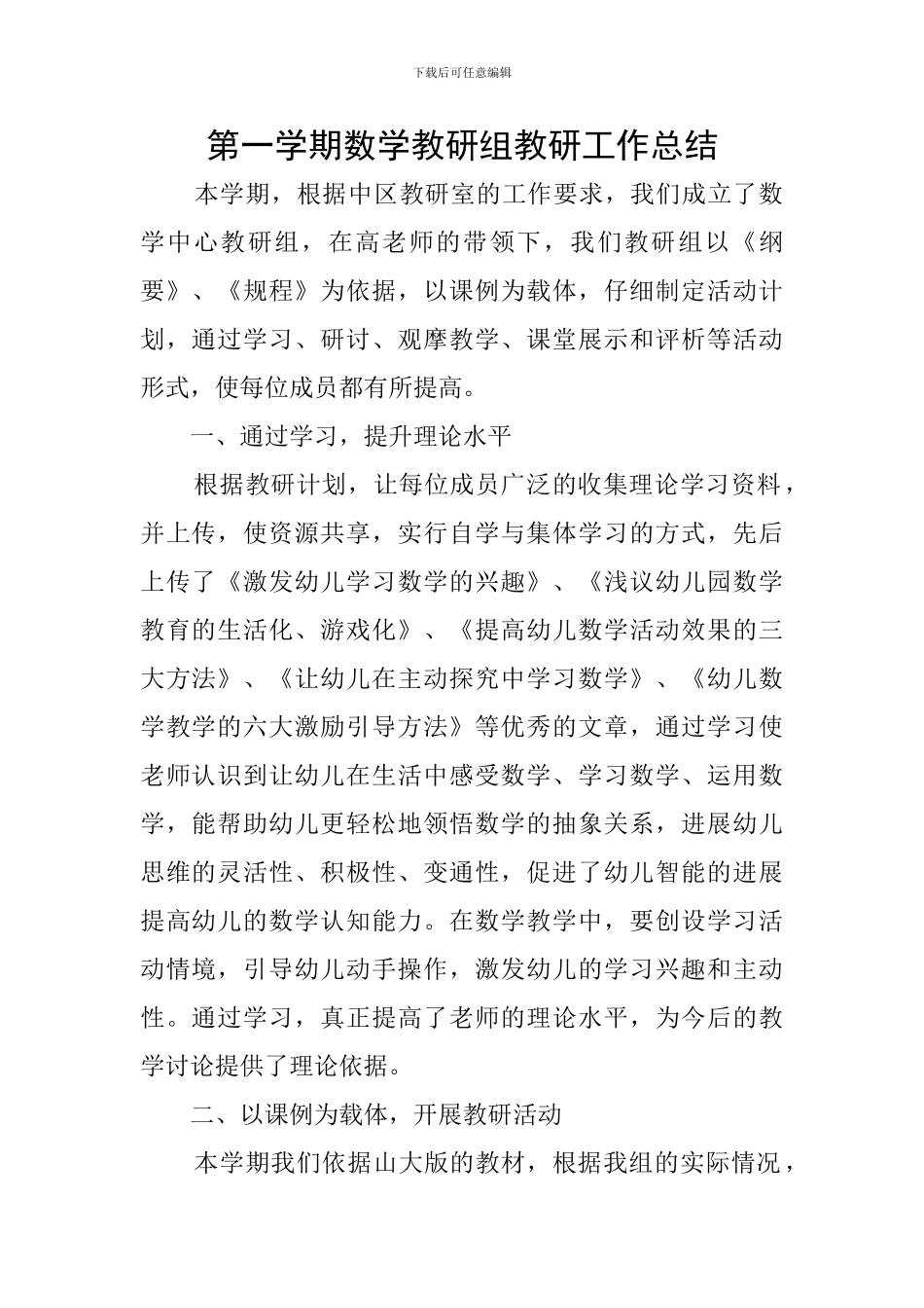 第一学期数学教研组教研工作总结_第1页