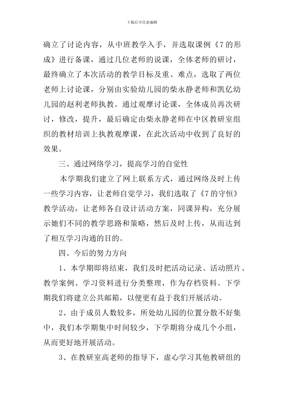 第一学期数学教研组教研工作总结_第2页