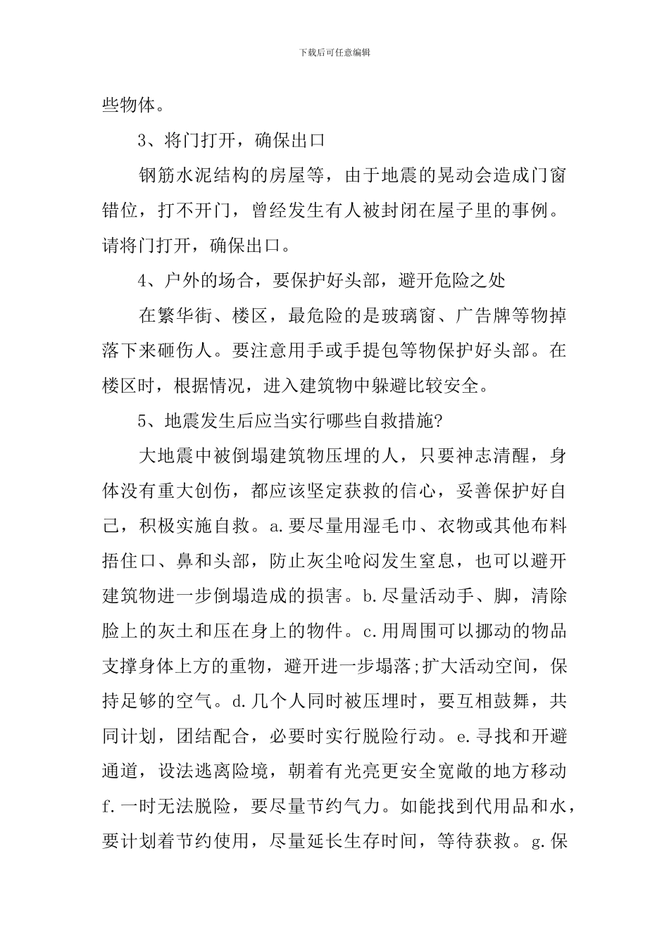 救灾防灾防溺水主题班会_第2页