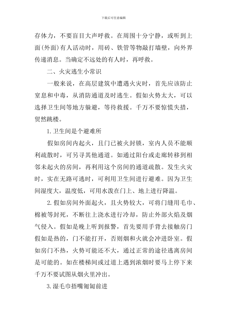 救灾防灾防溺水主题班会_第3页