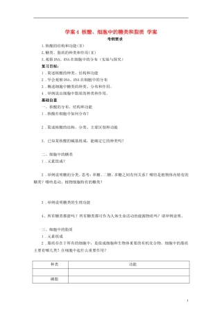 【赢在起点】2014高考生物第一轮复习(基础自查+对应训练+限时训练+高考真题体验)-第4讲-核酸、细胞中的糖