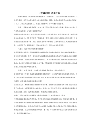 《欧姆定律》教学反思