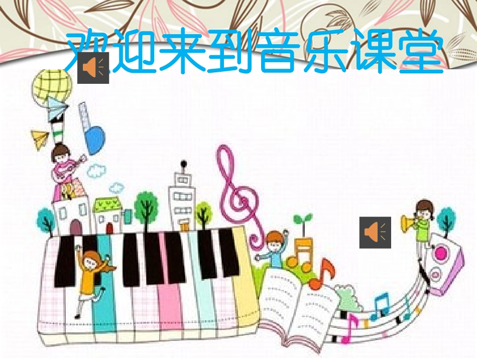 ☆春江花月夜_第1页