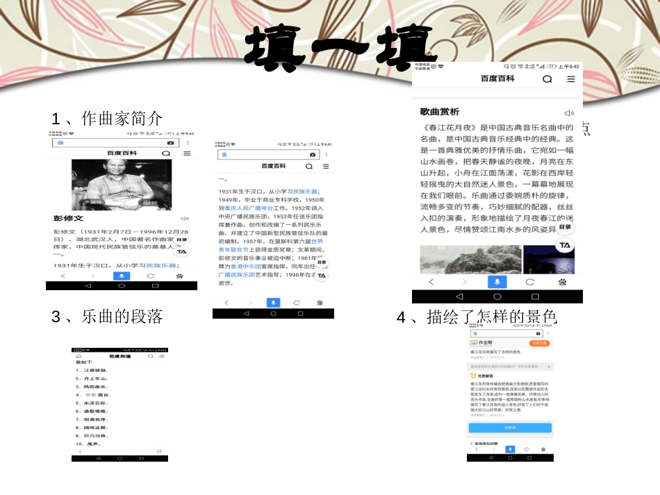 ☆春江花月夜_第3页