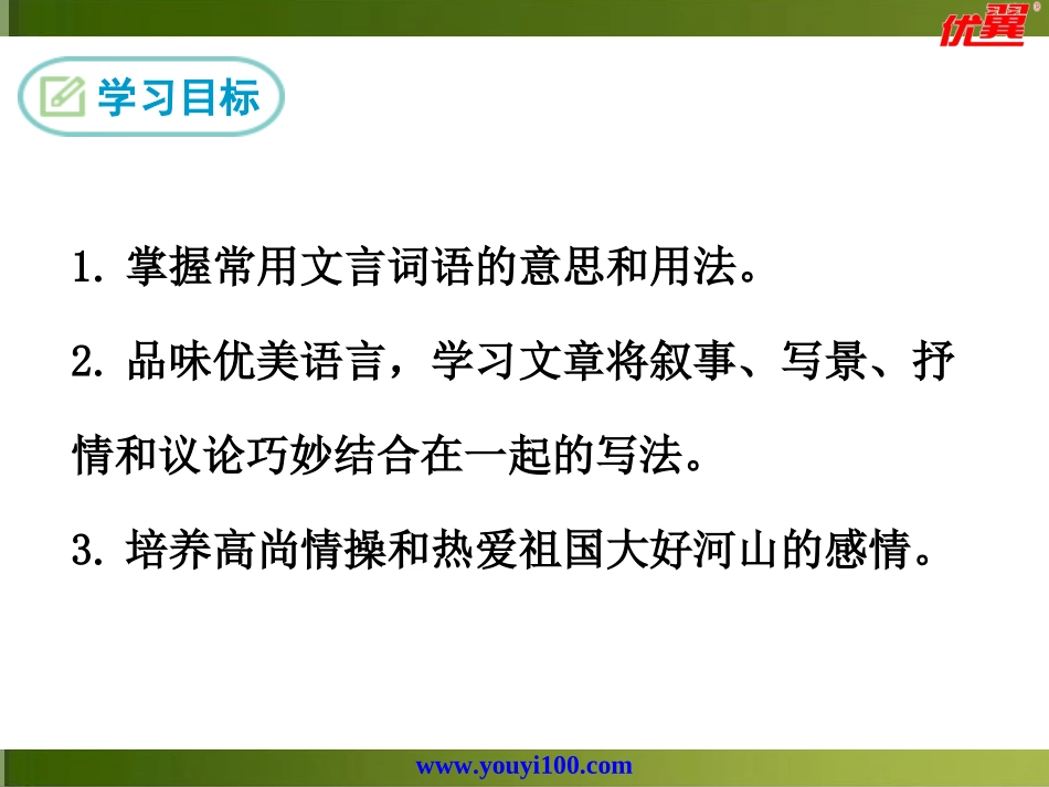 10岳阳楼记-(4)_第2页