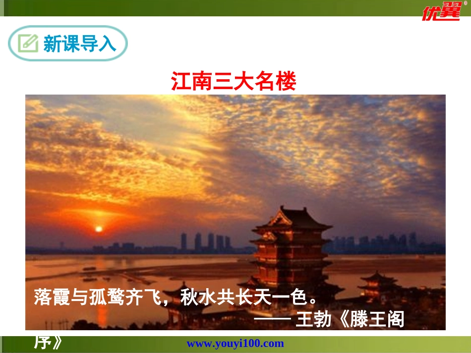 10岳阳楼记-(4)_第3页