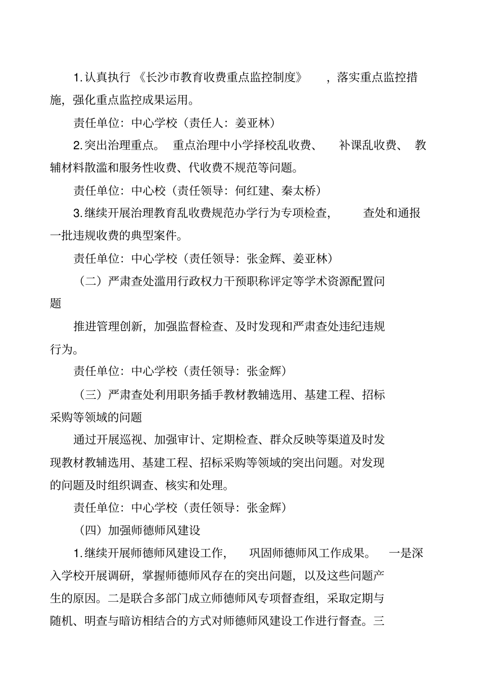 双凫铺中心校坚决纠正发展教育事业中损害群众利益行为专项整治工作方案_第2页