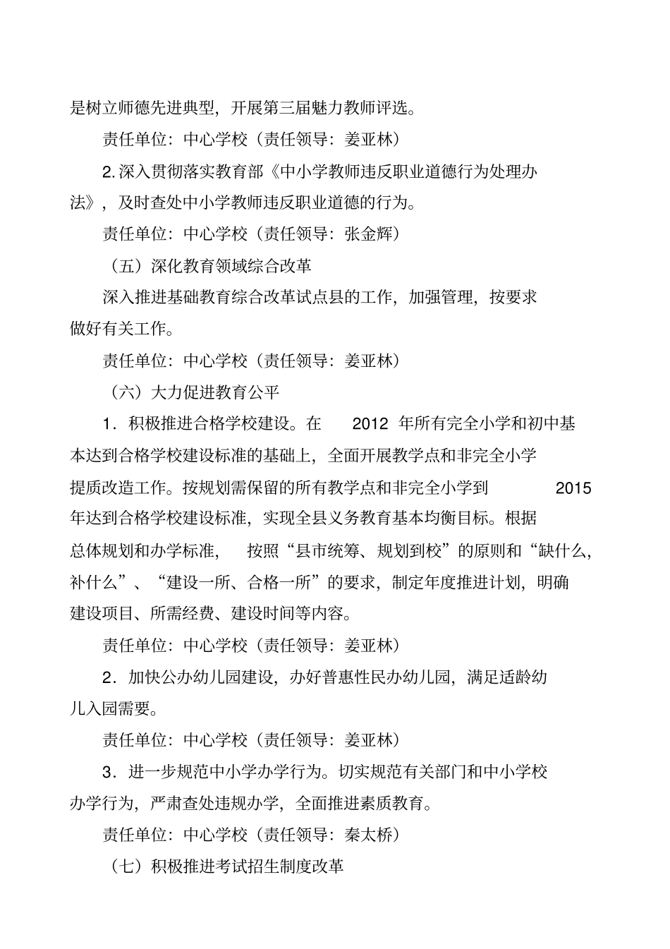 双凫铺中心校坚决纠正发展教育事业中损害群众利益行为专项整治工作方案_第3页