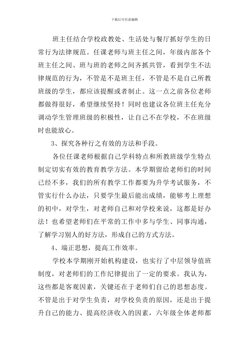 六年级教师会议发言稿_第2页