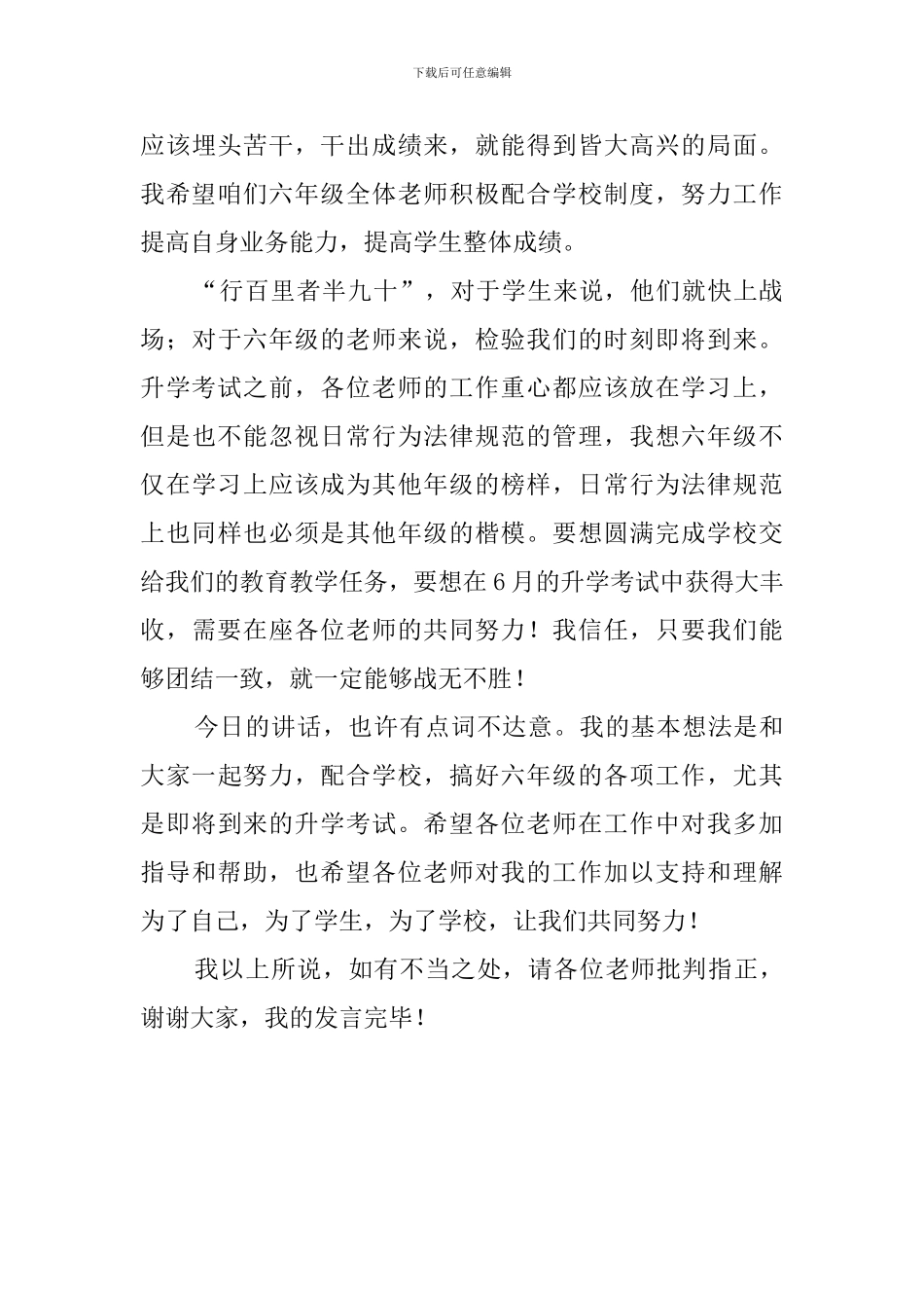 六年级教师会议发言稿_第3页