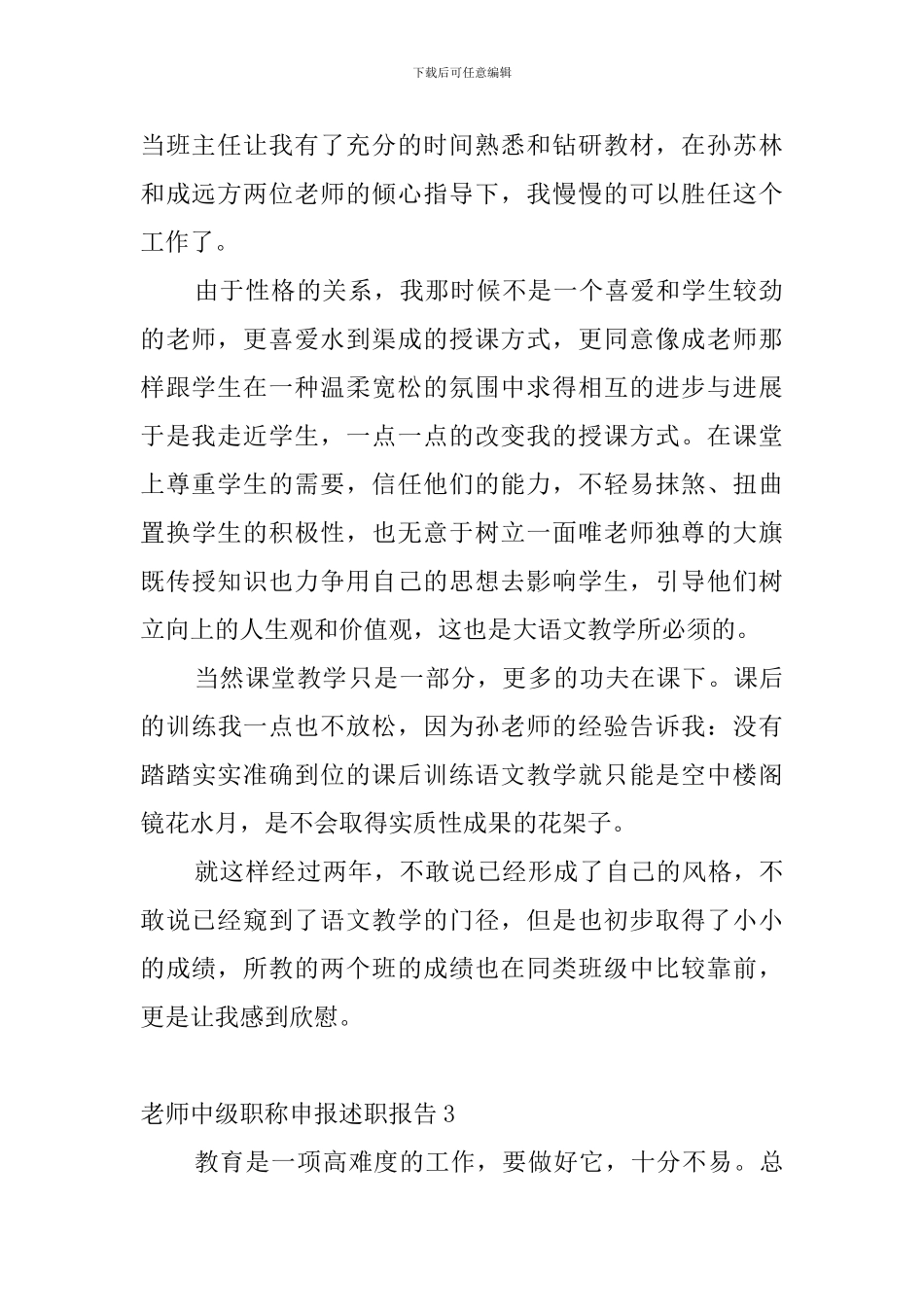 教师中级职称申报述职报告_第2页