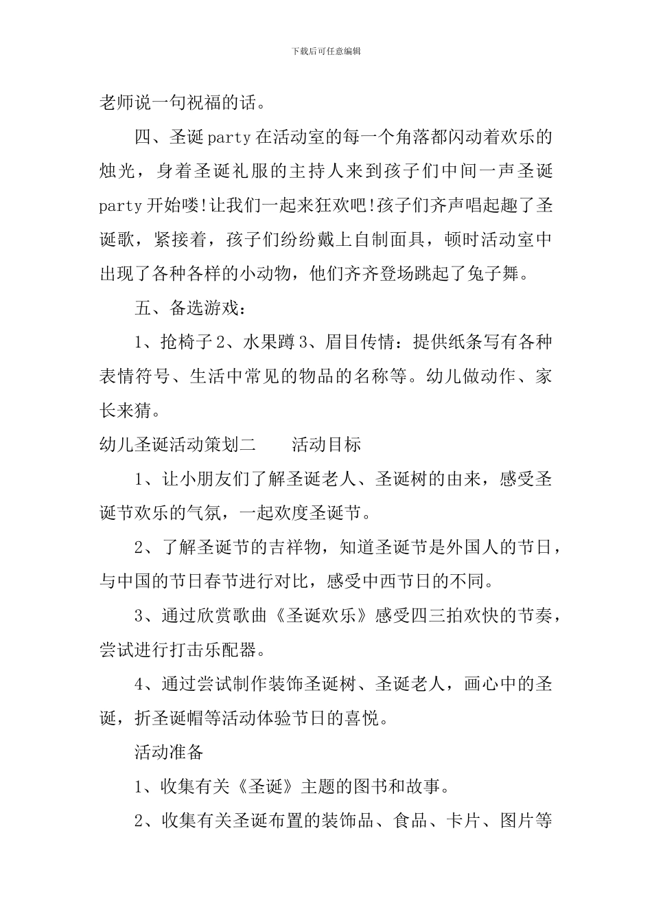 幼儿圣诞活动策划_第3页