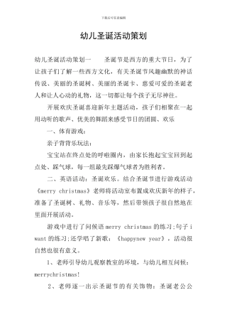 幼儿圣诞活动策划