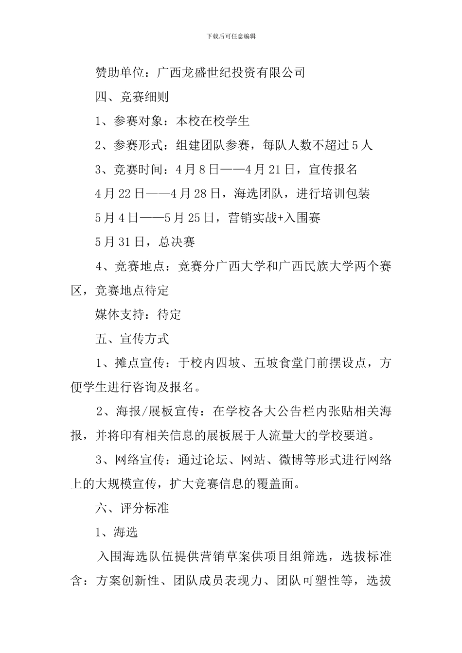 大学生营销大赛的策划书_第2页