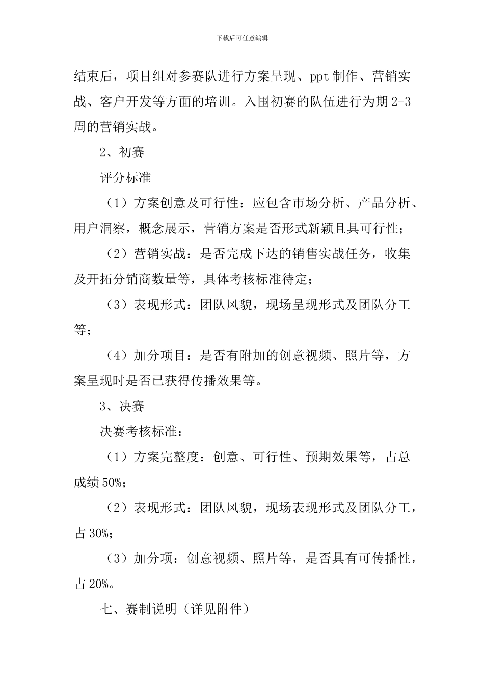 大学生营销大赛的策划书_第3页