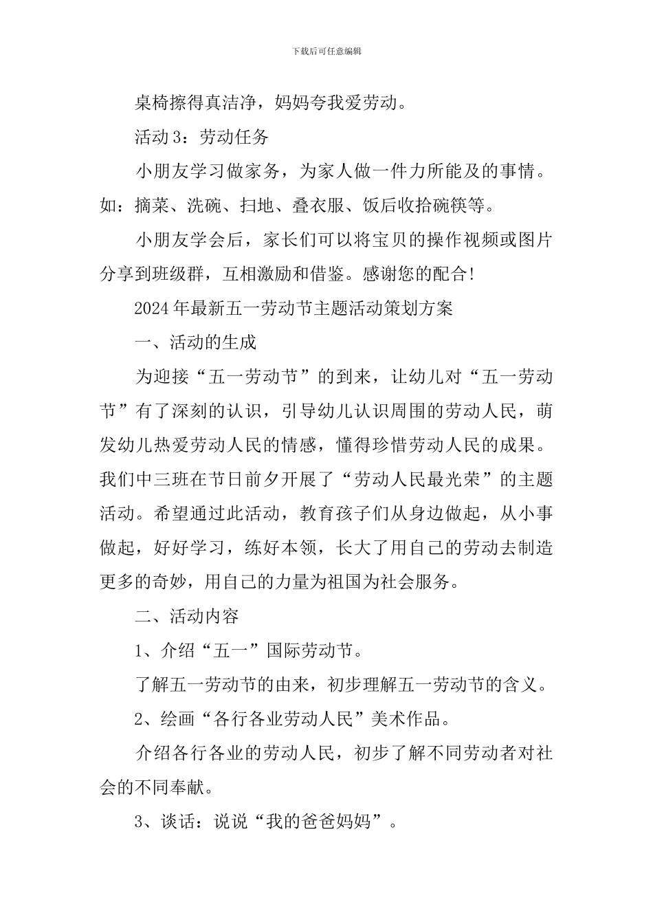 2024年最新五一劳动节主题活动策划方案_第2页