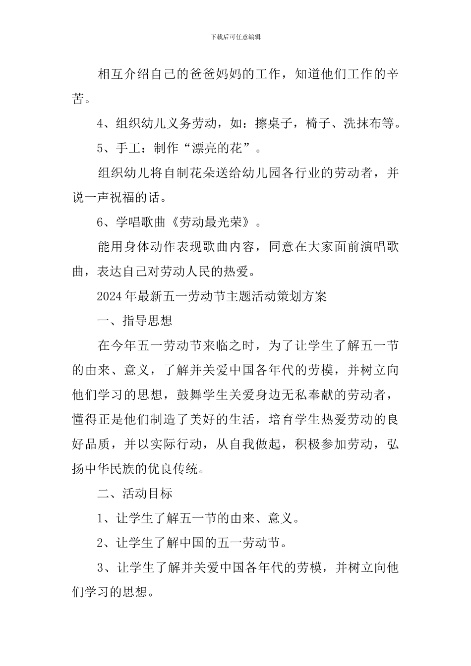 2024年最新五一劳动节主题活动策划方案_第3页