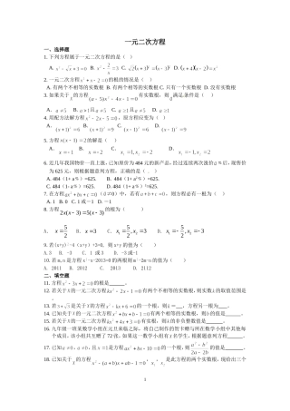 第二十二章-一元二次方程